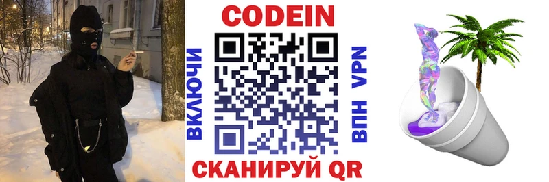 даркнет официальный сайт  Северодвинск  Кодеин Purple Drank 