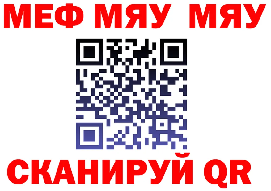 МЯУ-МЯУ мука сайт мориарти mega Северодвинск